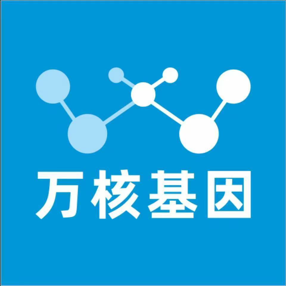 安阳殷都万核健康基因管理咨询中心